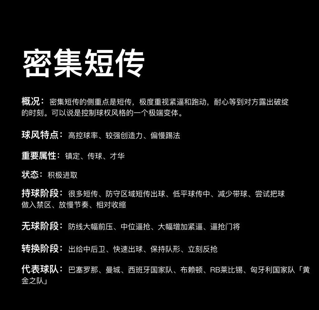 关于欧国联比赛最佳战术，胜者之道解析的信息