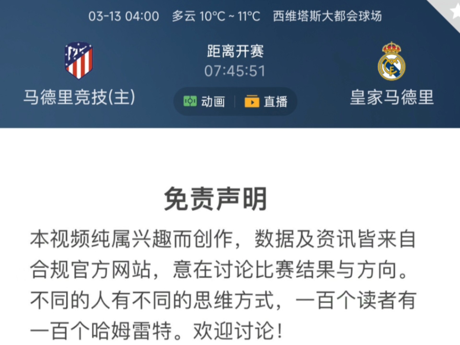 马竞欲战胜德比，实力对比成胜出关键的简单介绍